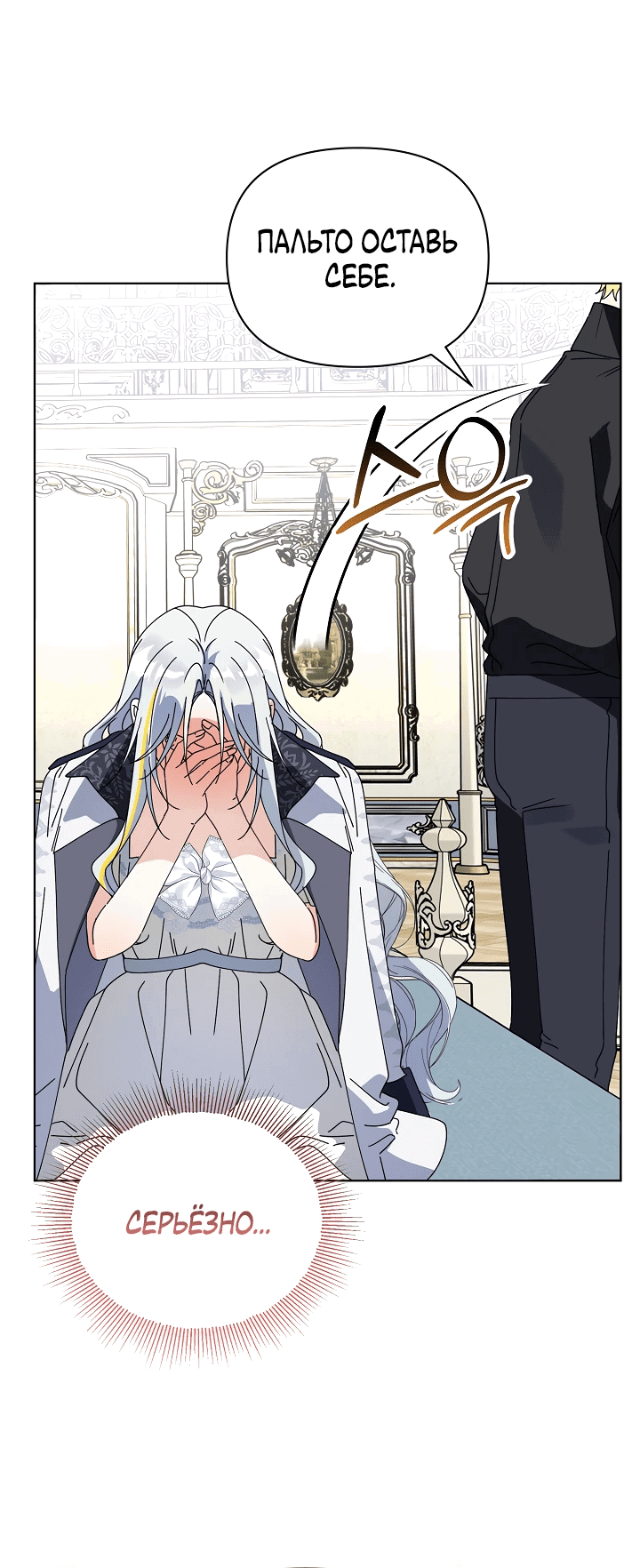 Манга Новая императрица - Глава 62 Страница 23