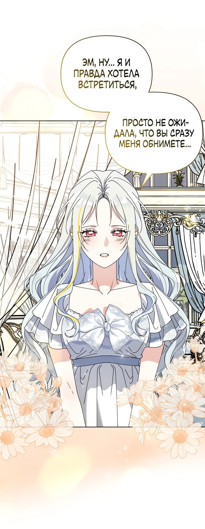 Манга Новая императрица - Глава 62 Страница 6