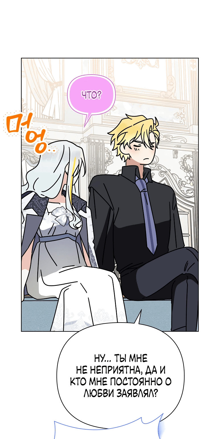 Манга Новая императрица - Глава 62 Страница 15