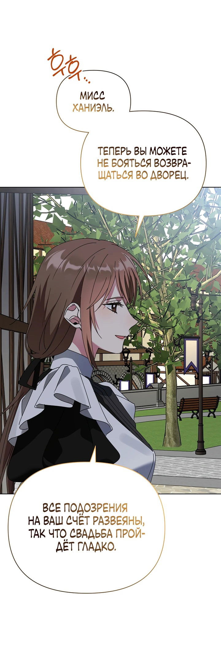 Манга Новая императрица - Глава 62 Страница 43