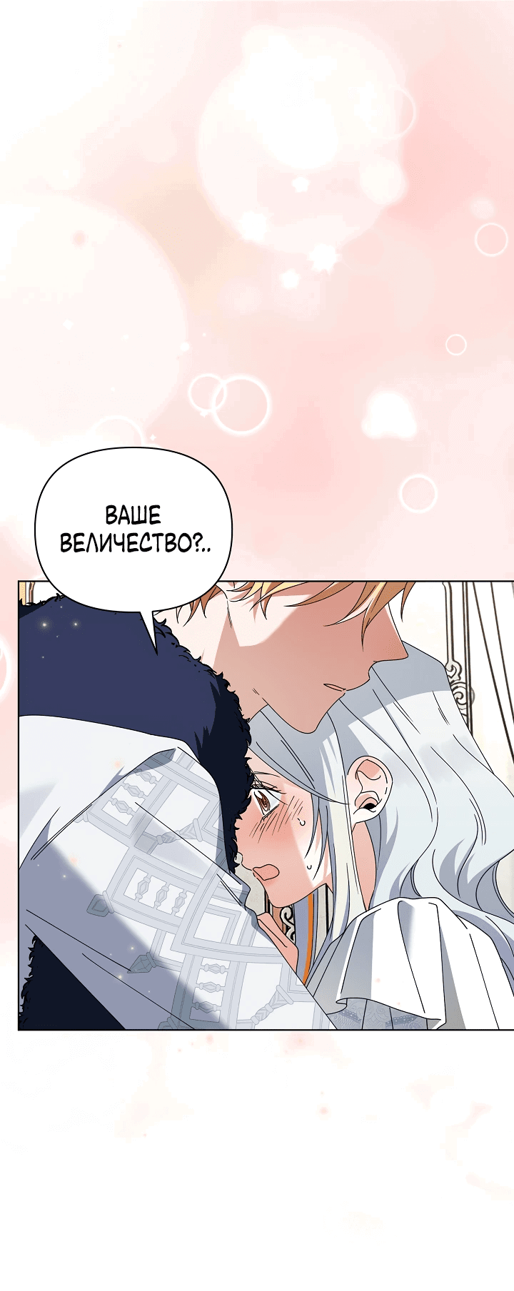 Манга Новая императрица - Глава 62 Страница 2