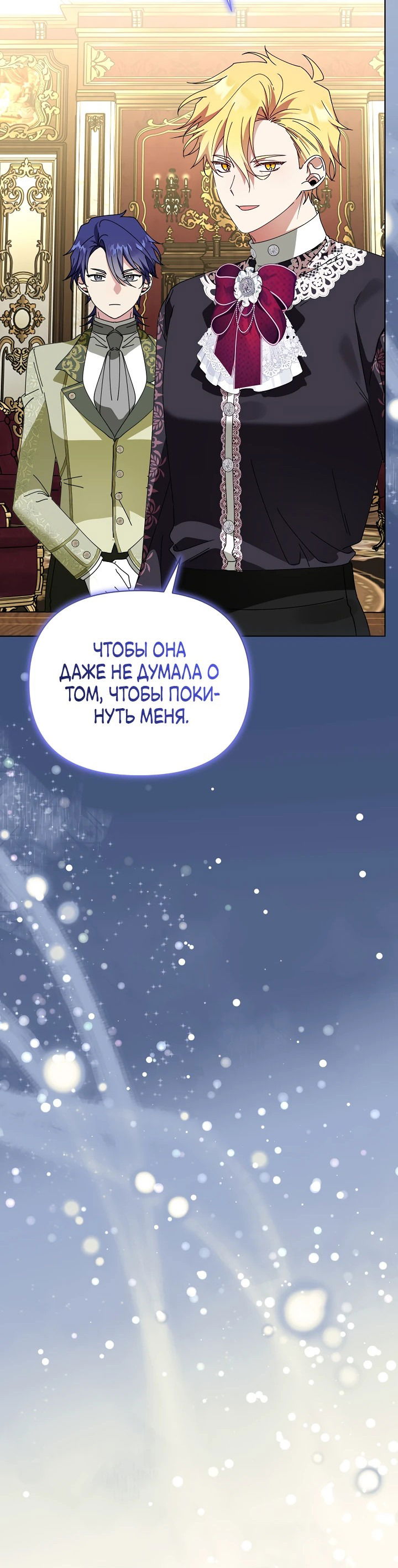Манга Новая императрица - Глава 62 Страница 34