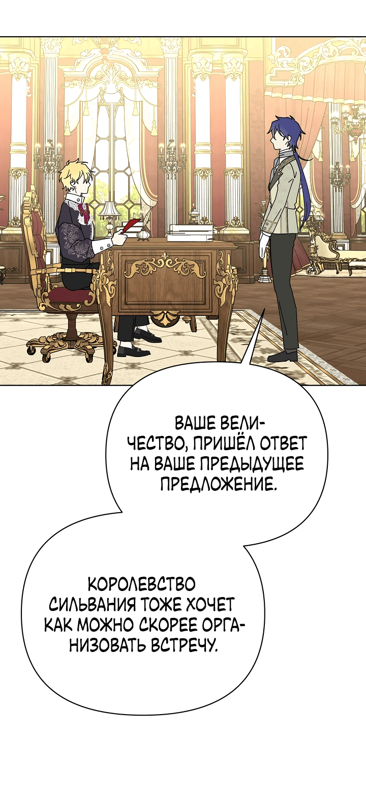 Манга Новая императрица - Глава 62 Страница 29