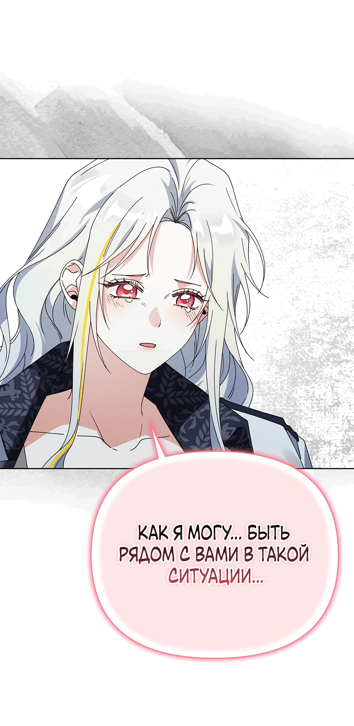 Манга Новая императрица - Глава 62 Страница 18