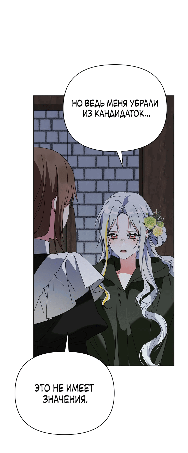 Манга Новая императрица - Глава 62 Страница 44