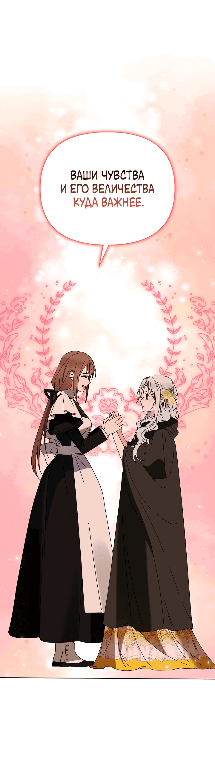 Манга Новая императрица - Глава 62 Страница 45