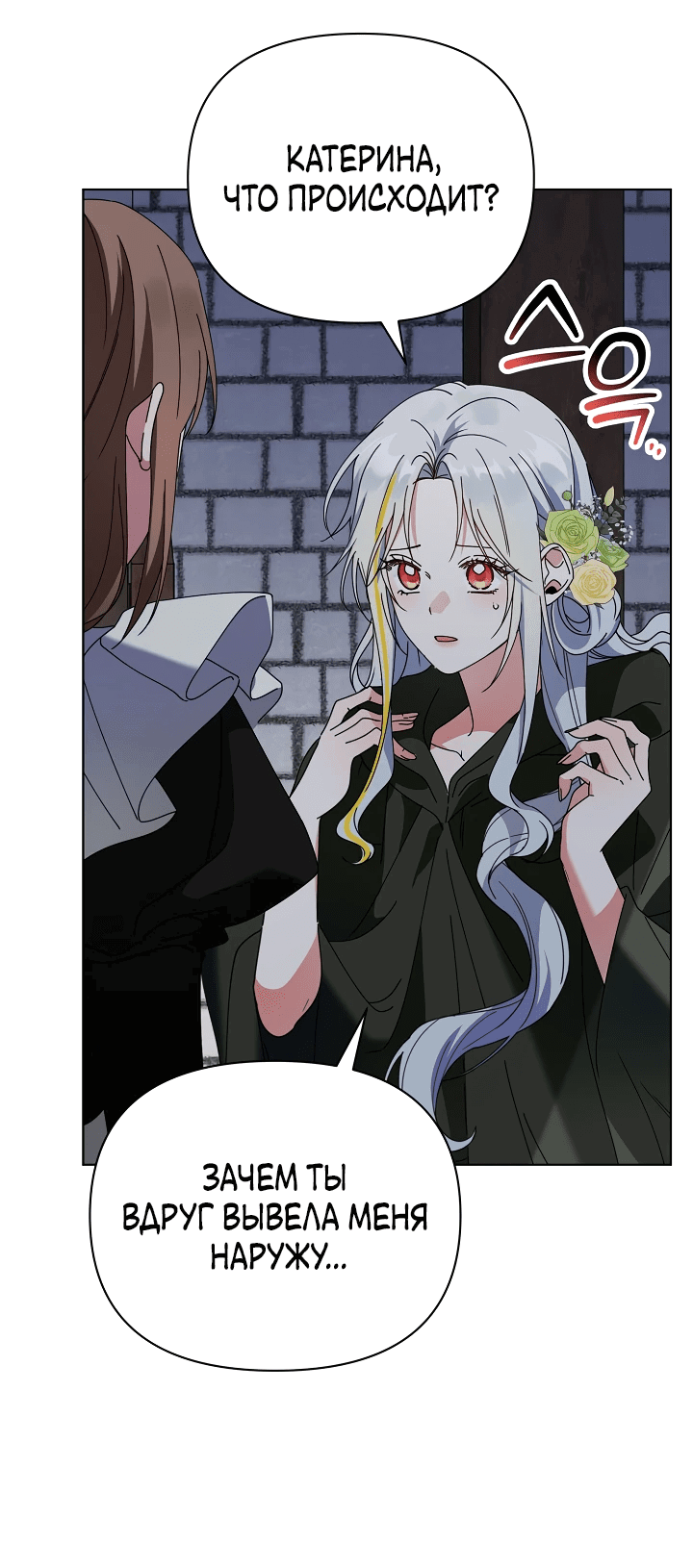 Манга Новая императрица - Глава 62 Страница 41