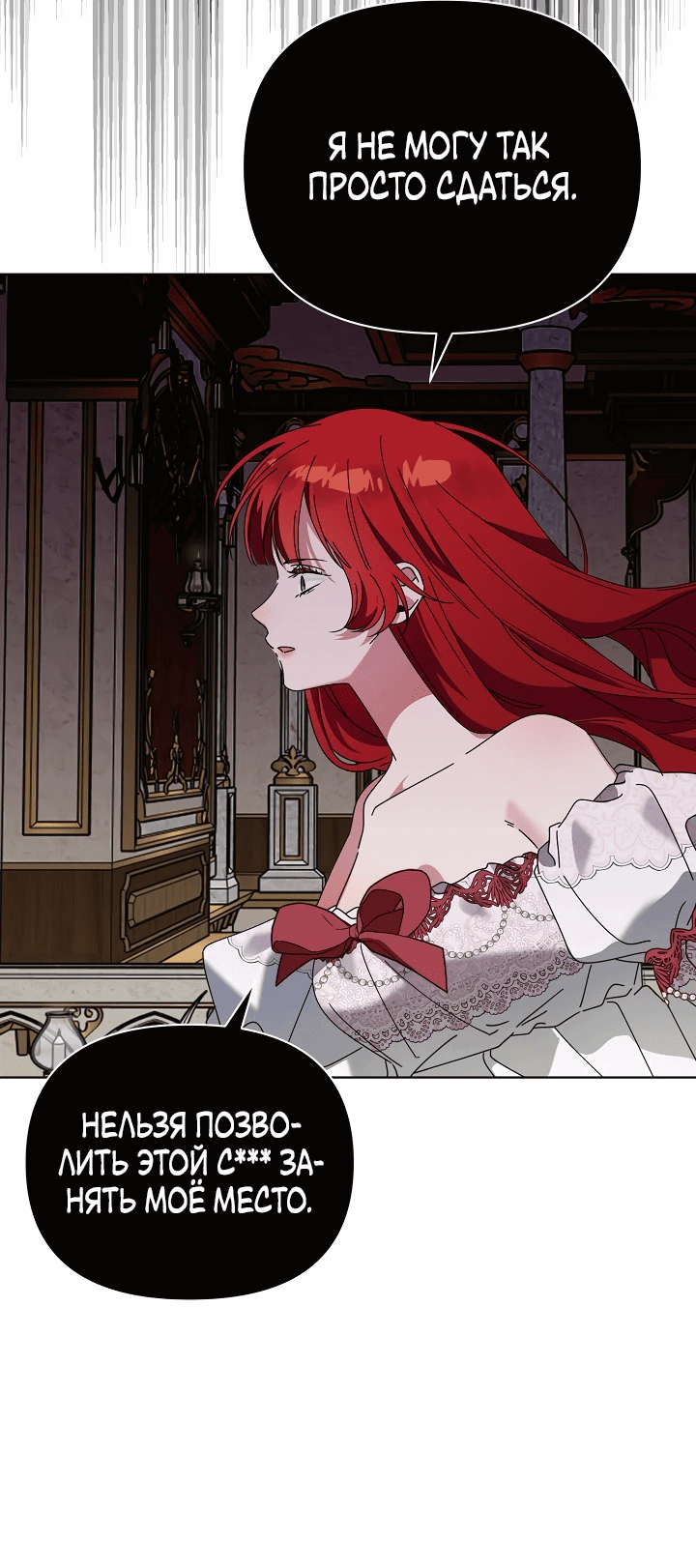 Манга Новая императрица - Глава 62 Страница 54