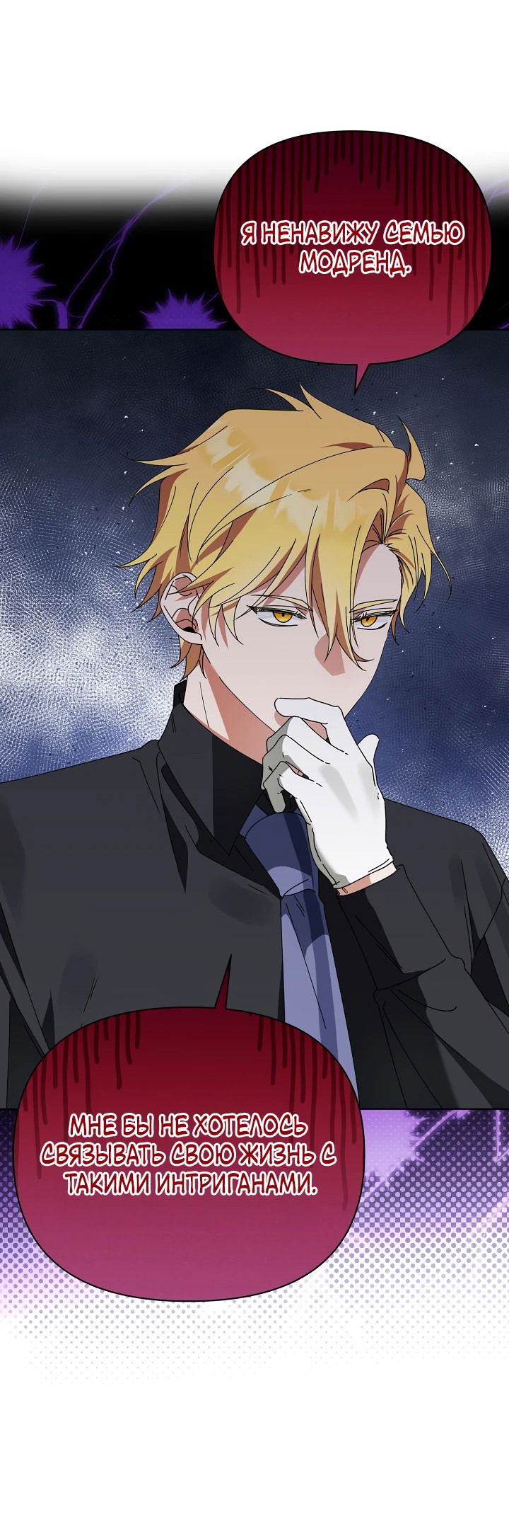 Манга Новая императрица - Глава 62 Страница 12