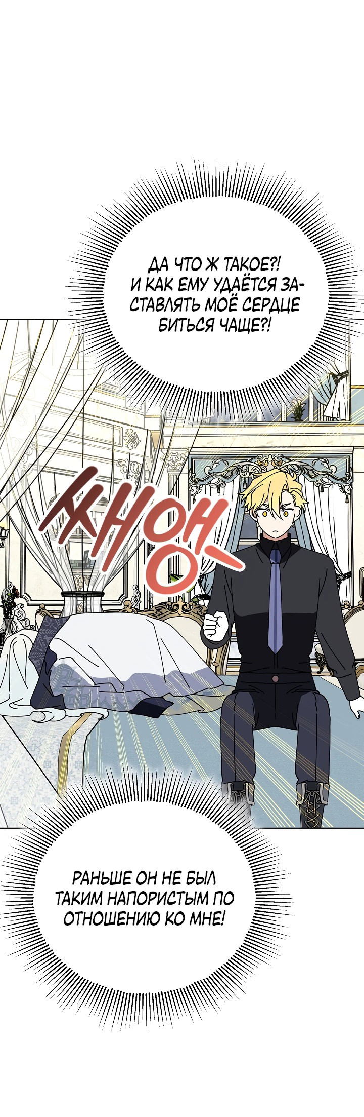 Манга Новая императрица - Глава 62 Страница 22