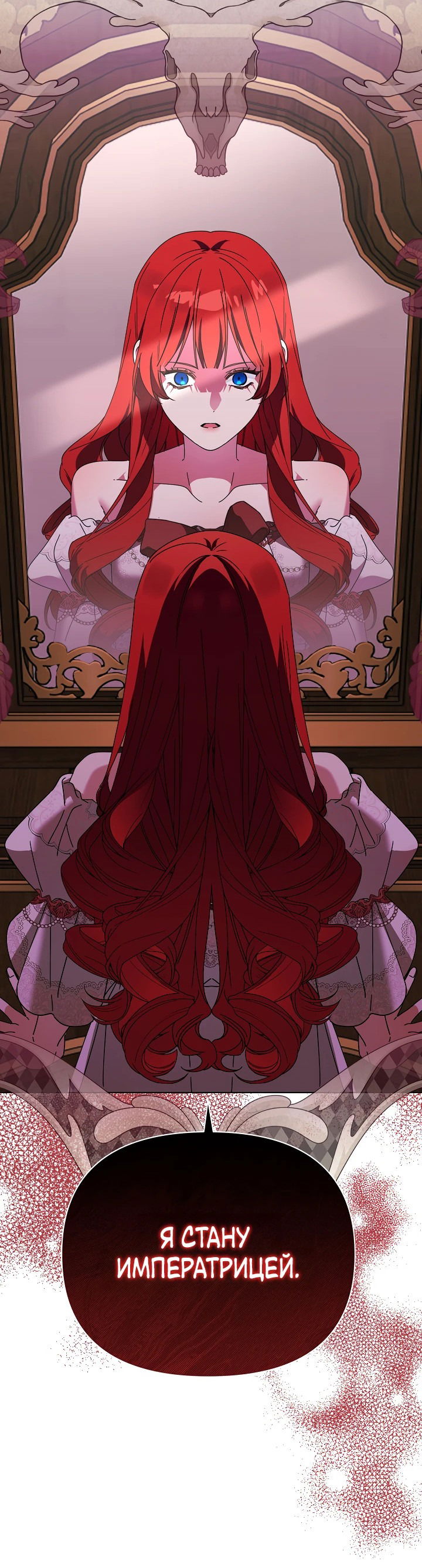 Манга Новая императрица - Глава 62 Страница 56