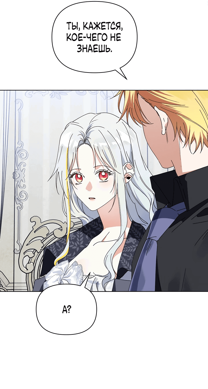 Манга Новая императрица - Глава 62 Страница 11