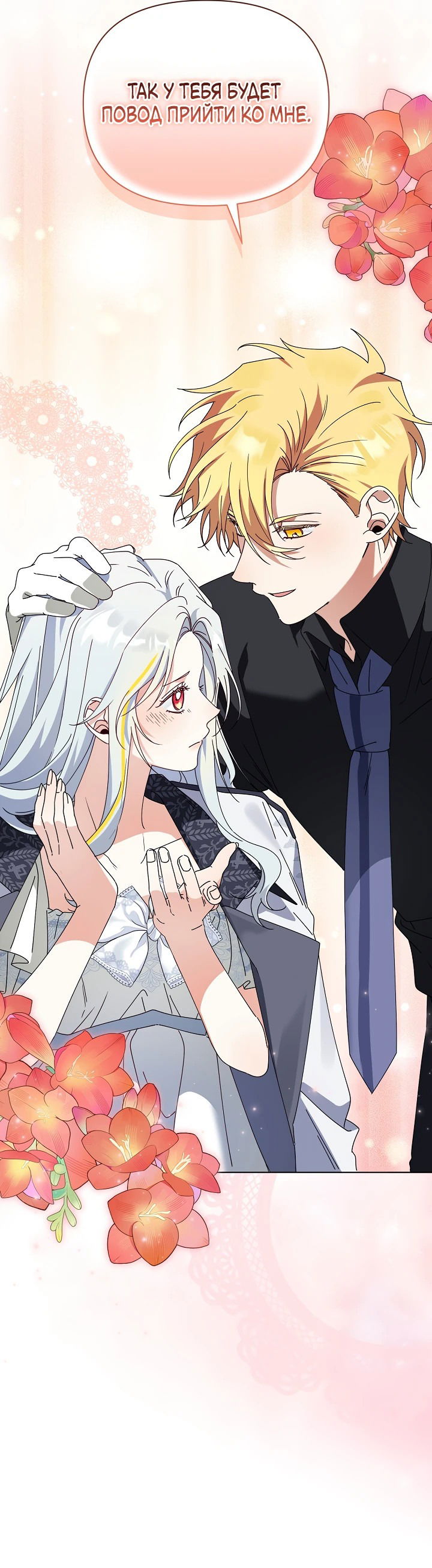 Манга Новая императрица - Глава 62 Страница 24