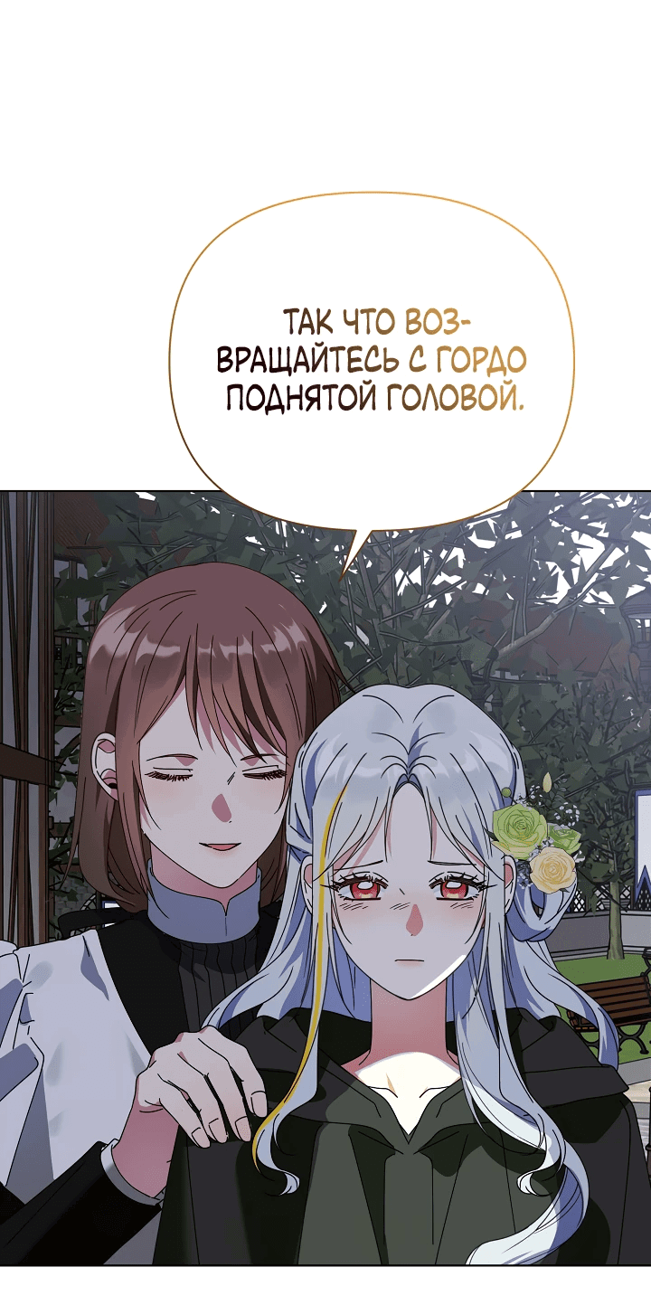 Манга Новая императрица - Глава 62 Страница 47