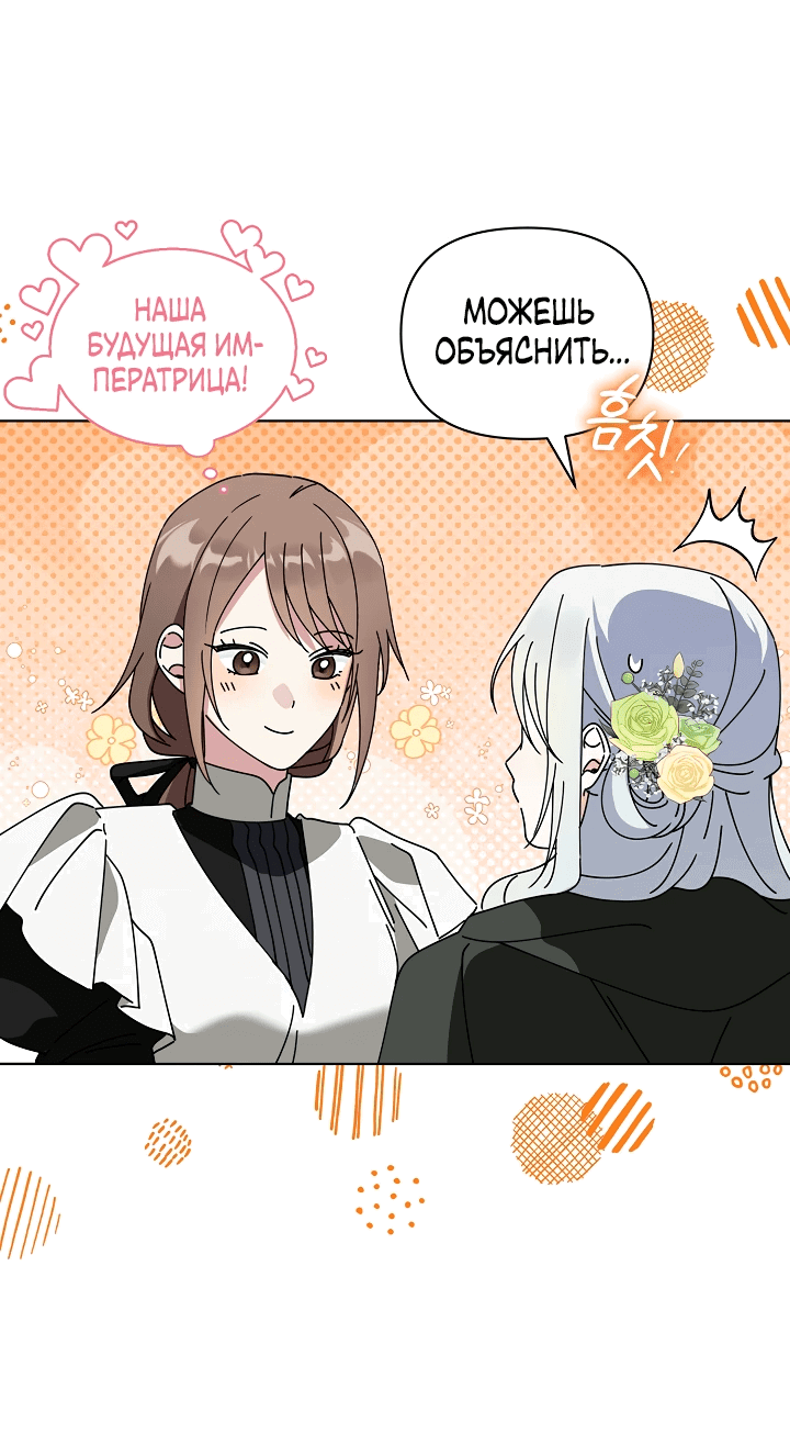 Манга Новая императрица - Глава 62 Страница 42