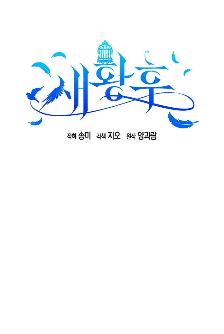 Манга Новая императрица - Глава 62 Страница 27