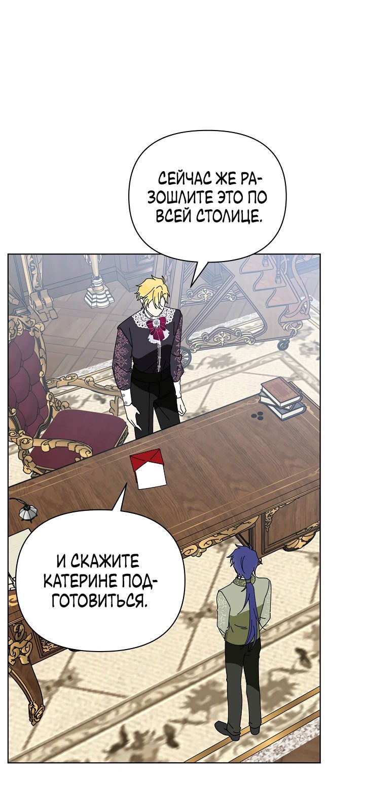 Манга Новая императрица - Глава 62 Страница 32