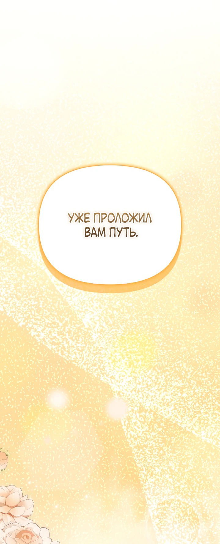 Манга Новая императрица - Глава 62 Страница 49