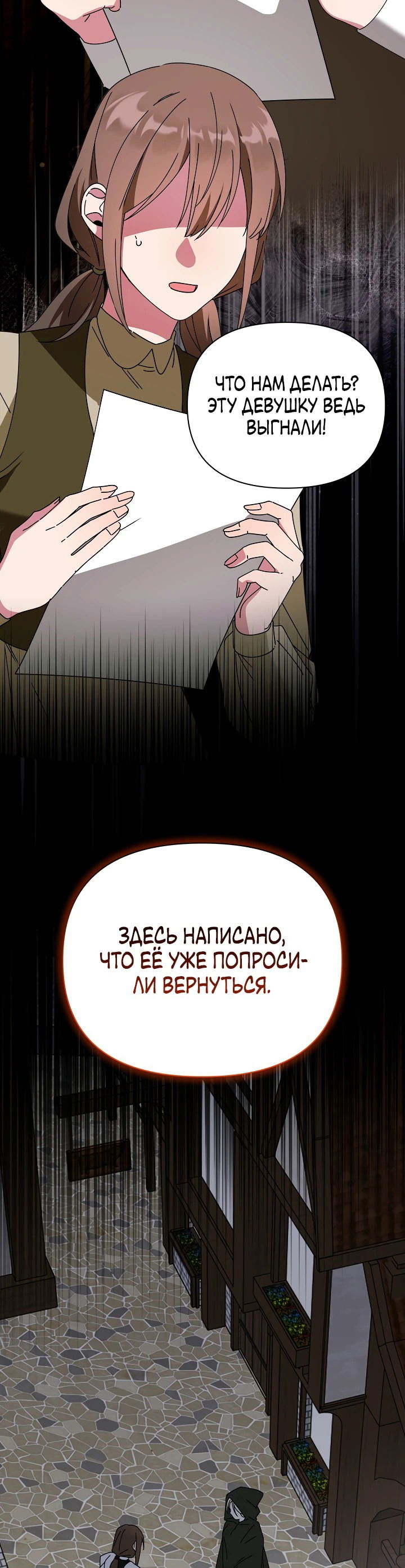 Манга Новая императрица - Глава 62 Страница 39