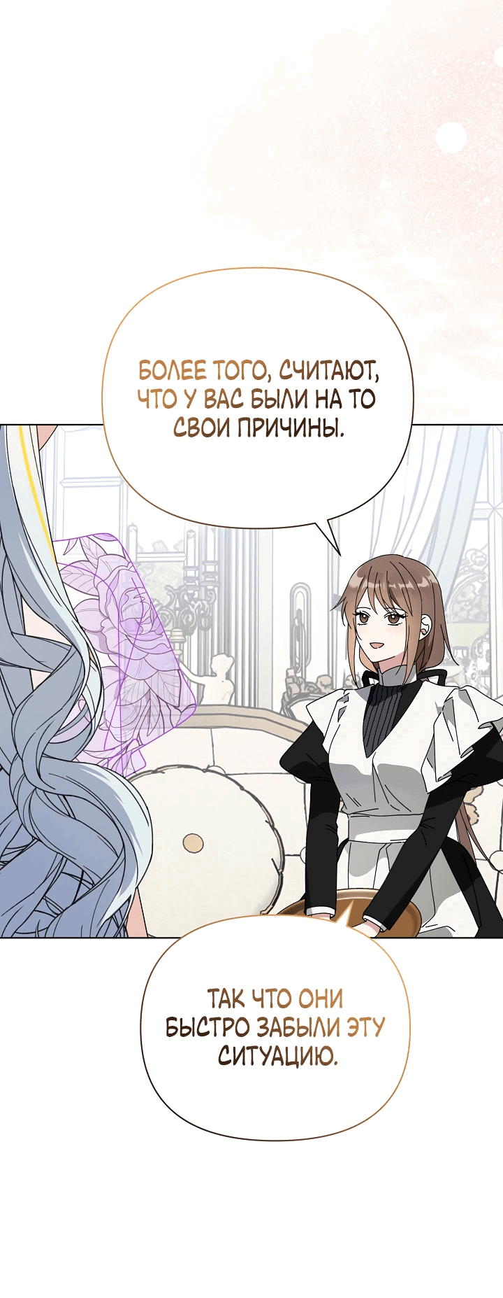 Манга Новая императрица - Глава 61 Страница 15