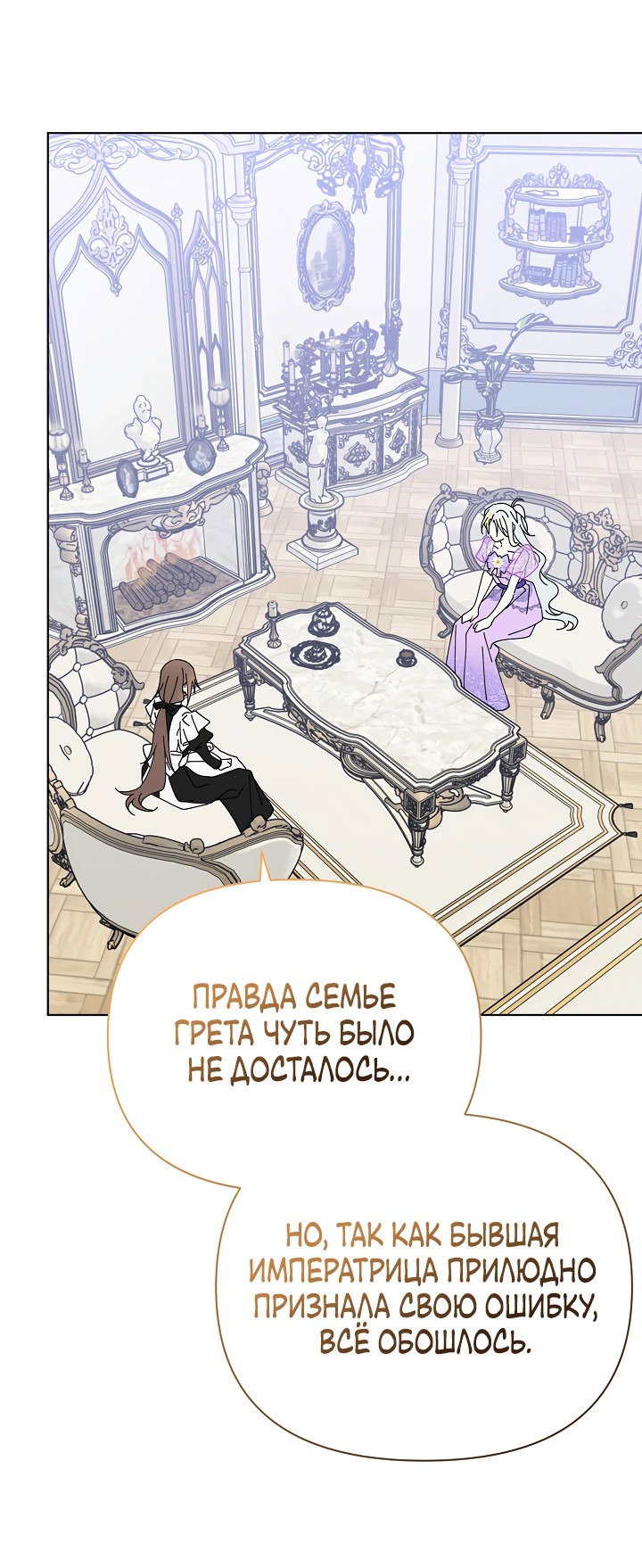 Манга Новая императрица - Глава 61 Страница 17
