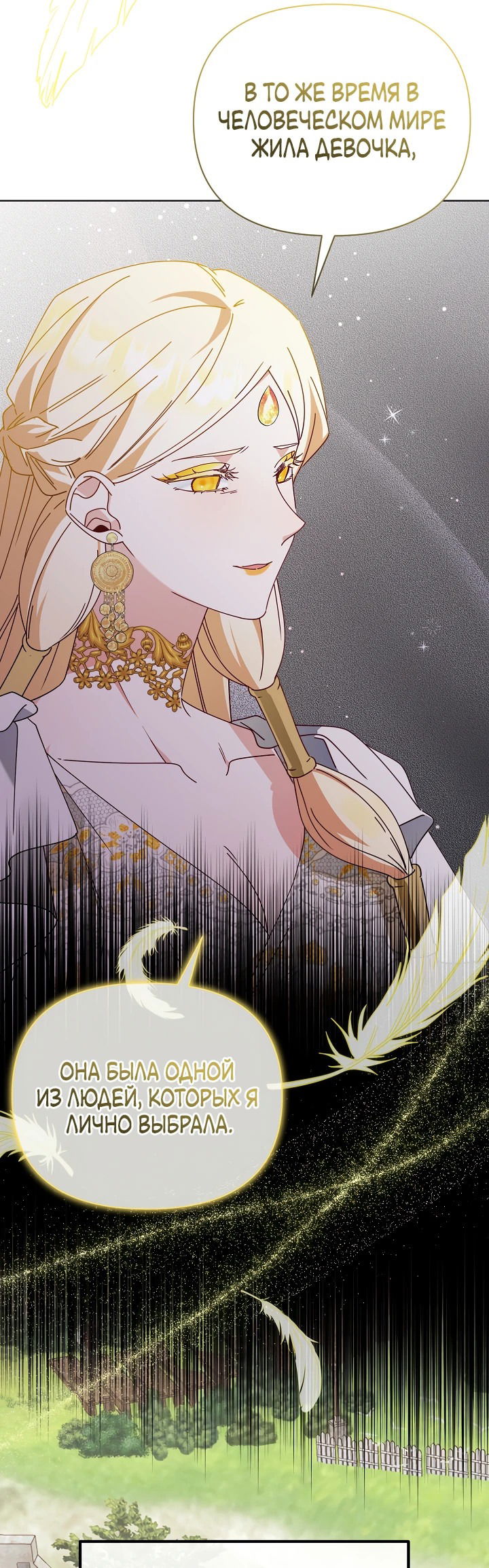 Манга Новая императрица - Глава 60 Страница 11