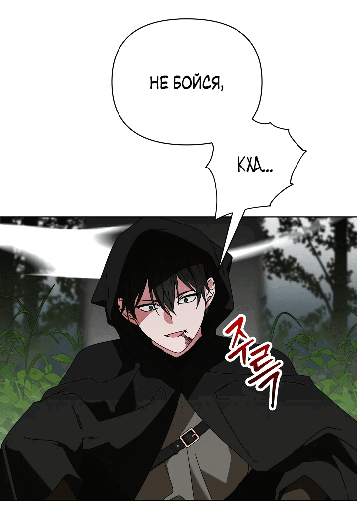 Манга Новая императрица - Глава 60 Страница 40