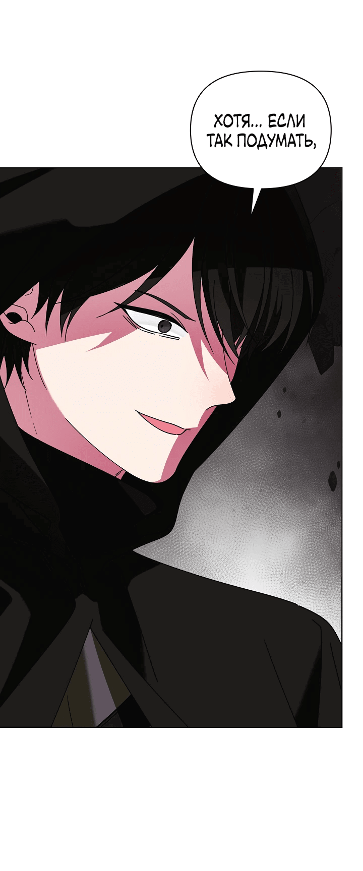 Манга Новая императрица - Глава 60 Страница 37