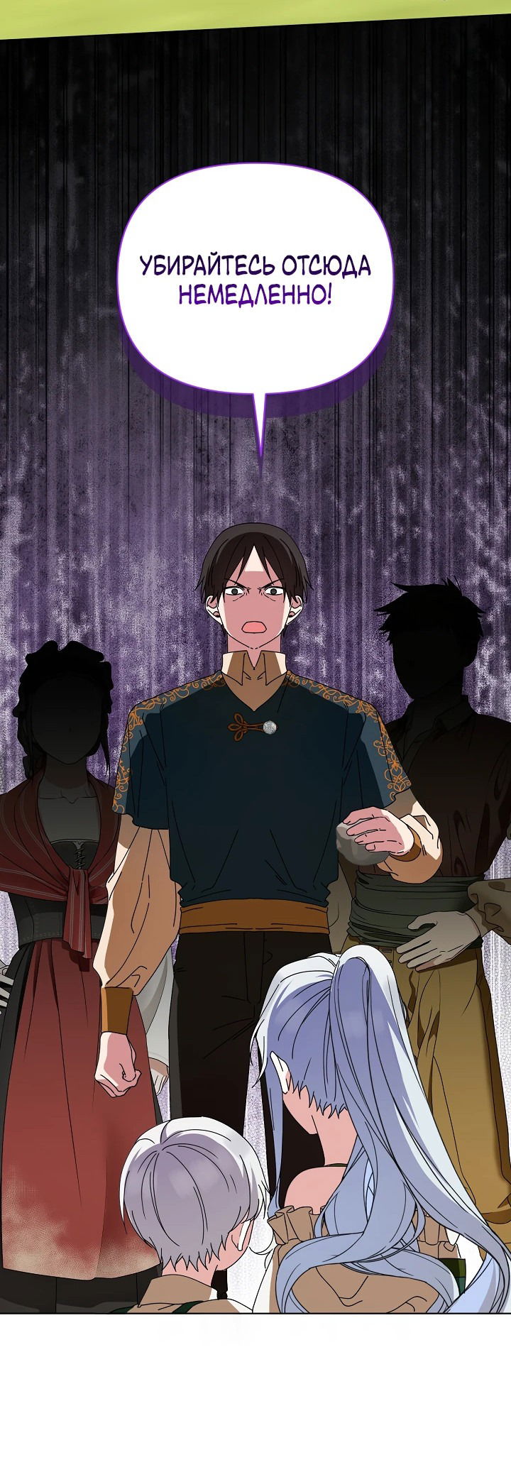 Манга Новая императрица - Глава 60 Страница 25