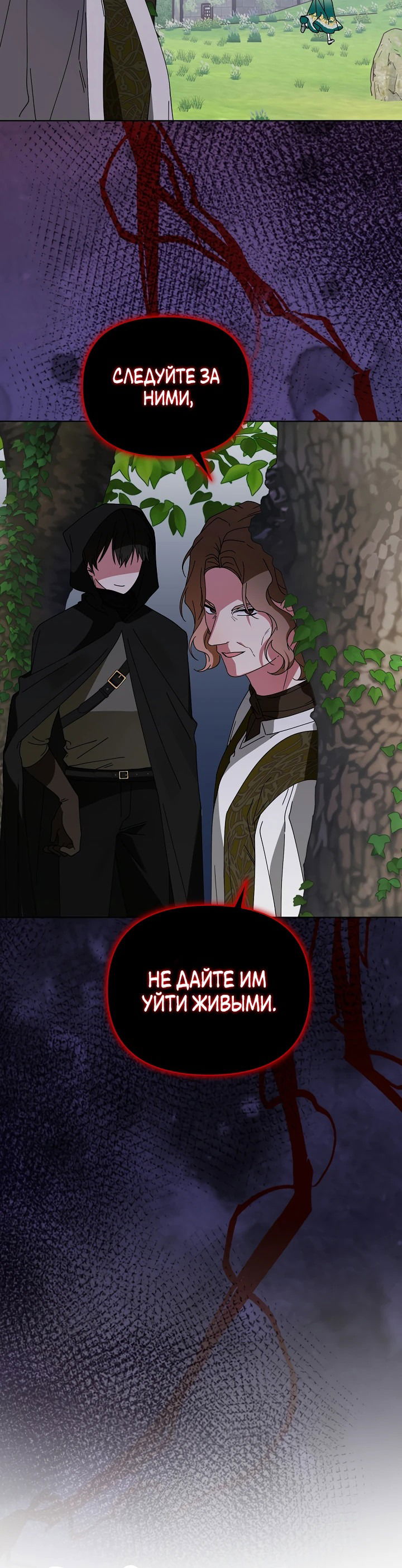 Манга Новая императрица - Глава 60 Страница 28