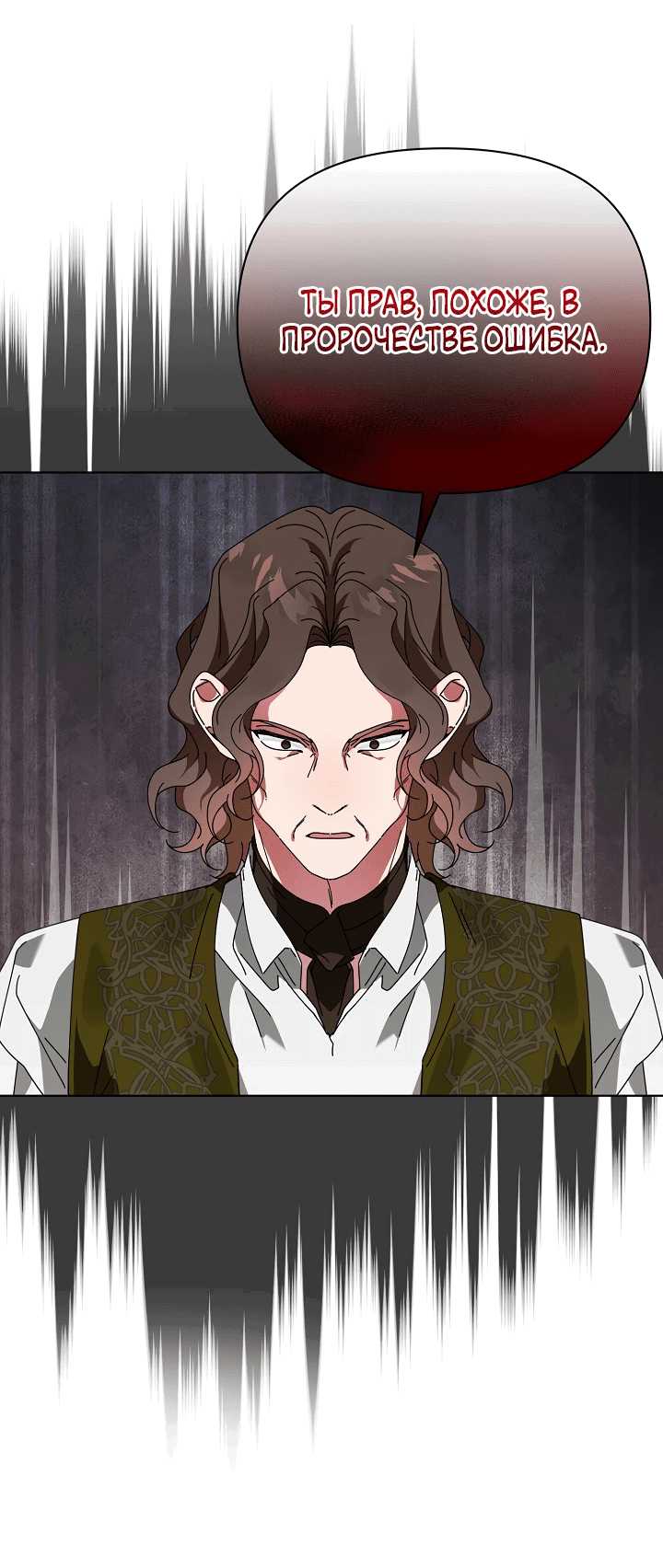 Манга Новая императрица - Глава 60 Страница 17