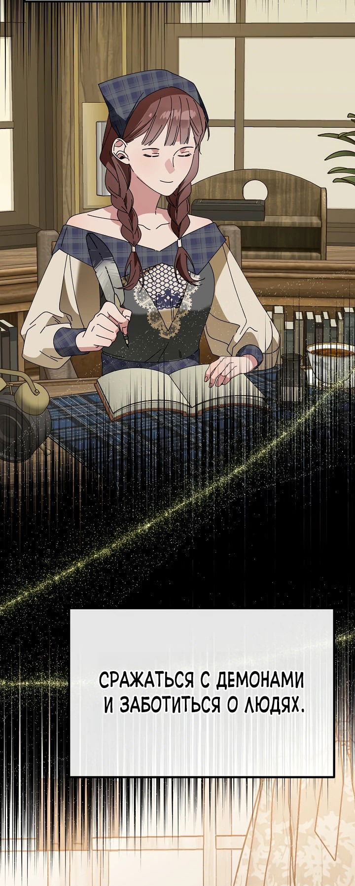 Манга Новая императрица - Глава 60 Страница 13