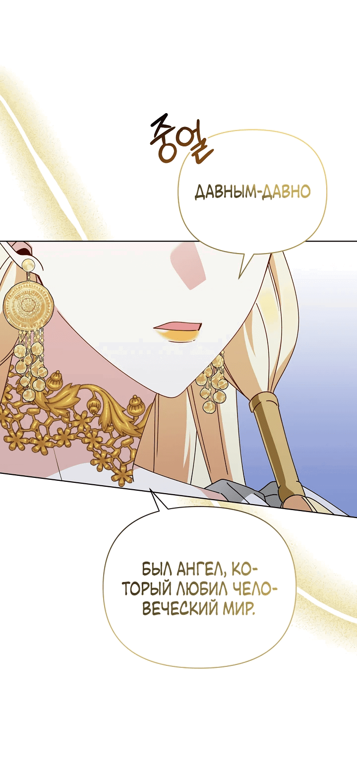 Манга Новая императрица - Глава 60 Страница 9