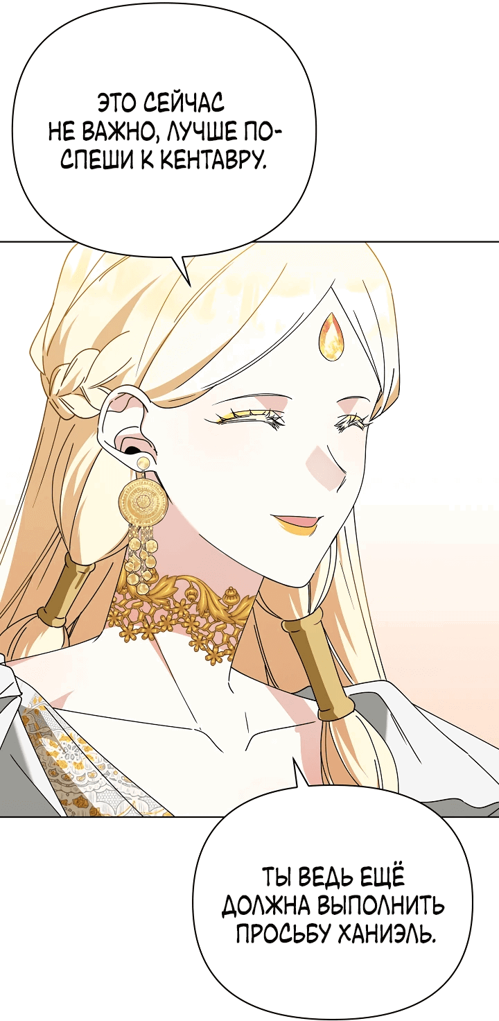 Манга Новая императрица - Глава 60 Страница 47