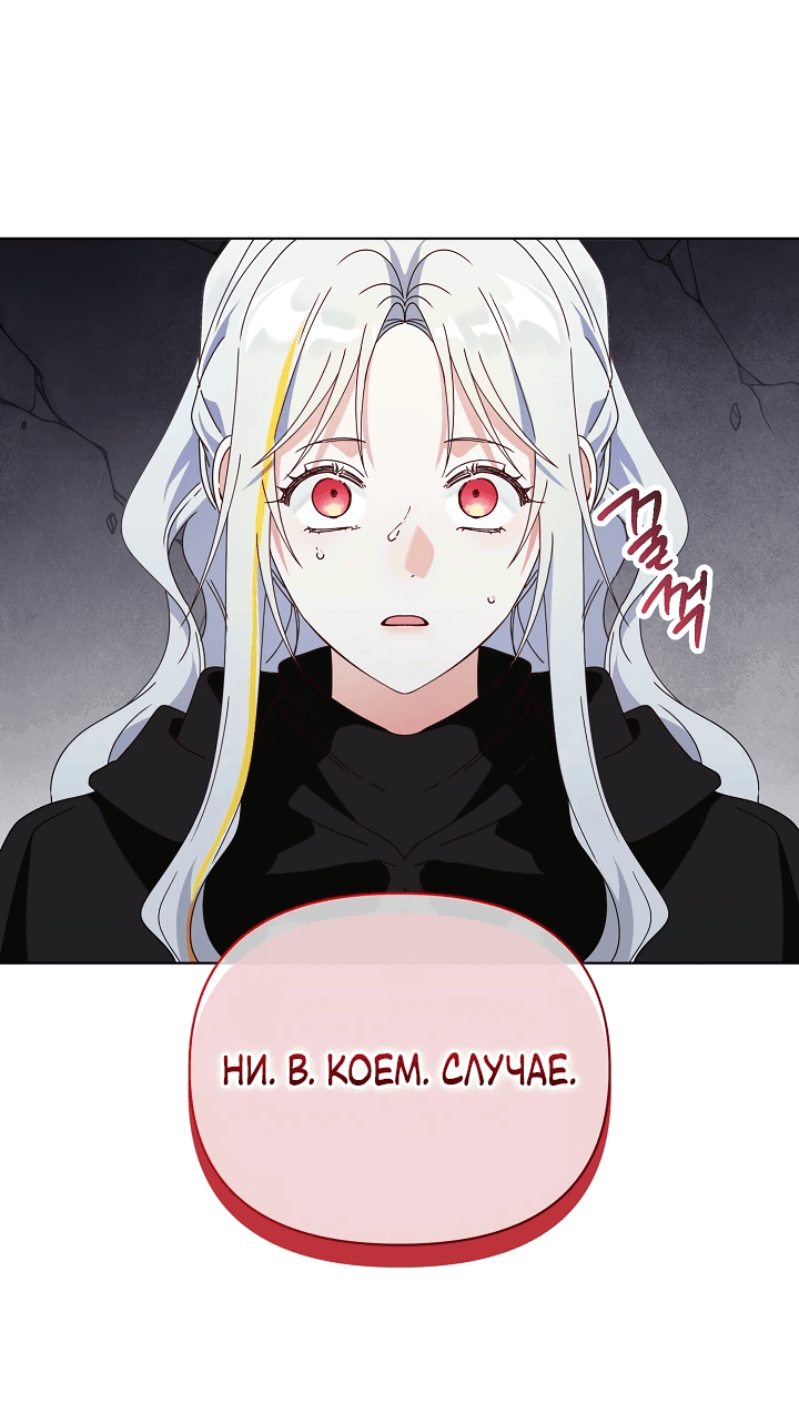Манга Новая императрица - Глава 60 Страница 53