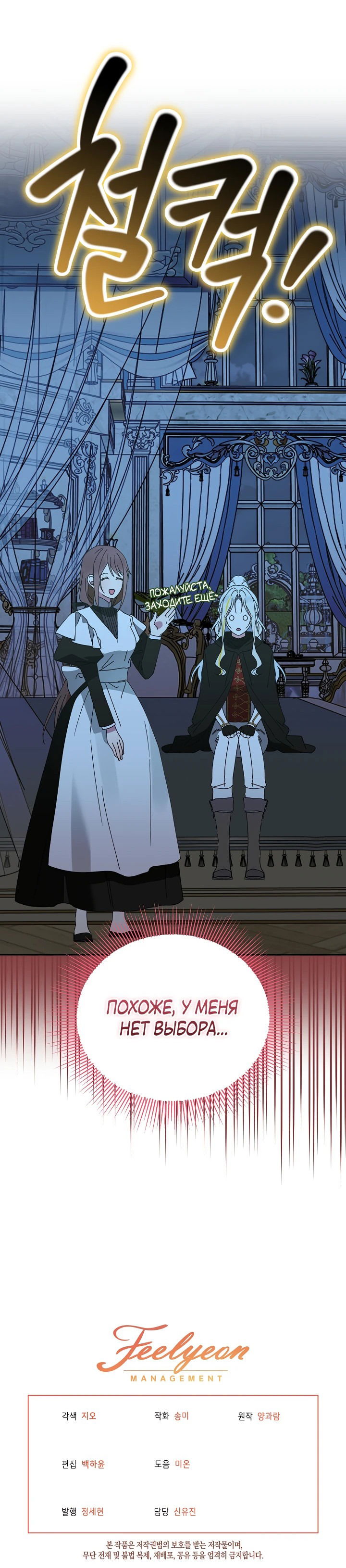 Манга Новая императрица - Глава 60 Страница 55