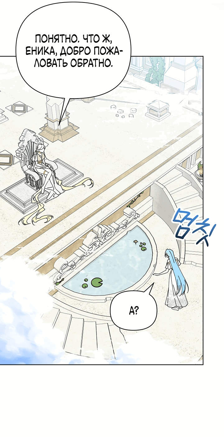 Манга Новая императрица - Глава 60 Страница 6