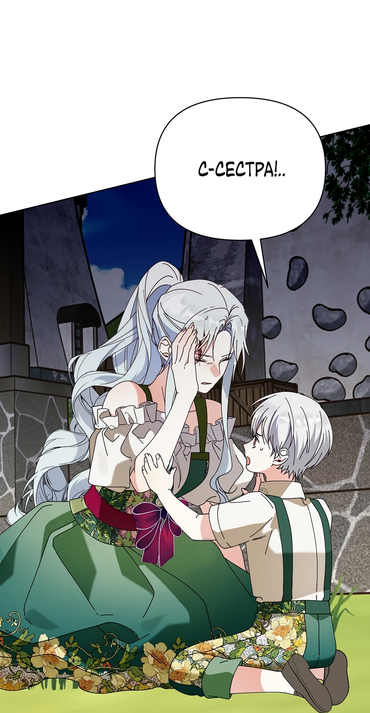 Манга Новая императрица - Глава 60 Страница 24