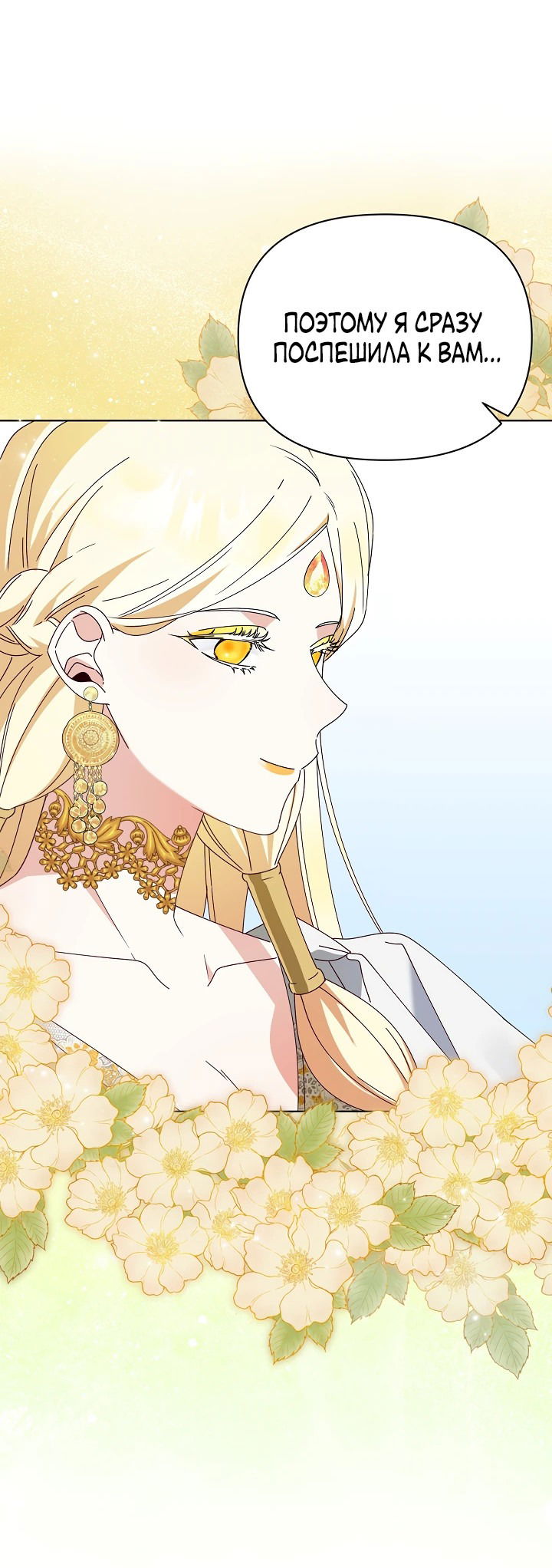 Манга Новая императрица - Глава 60 Страница 5