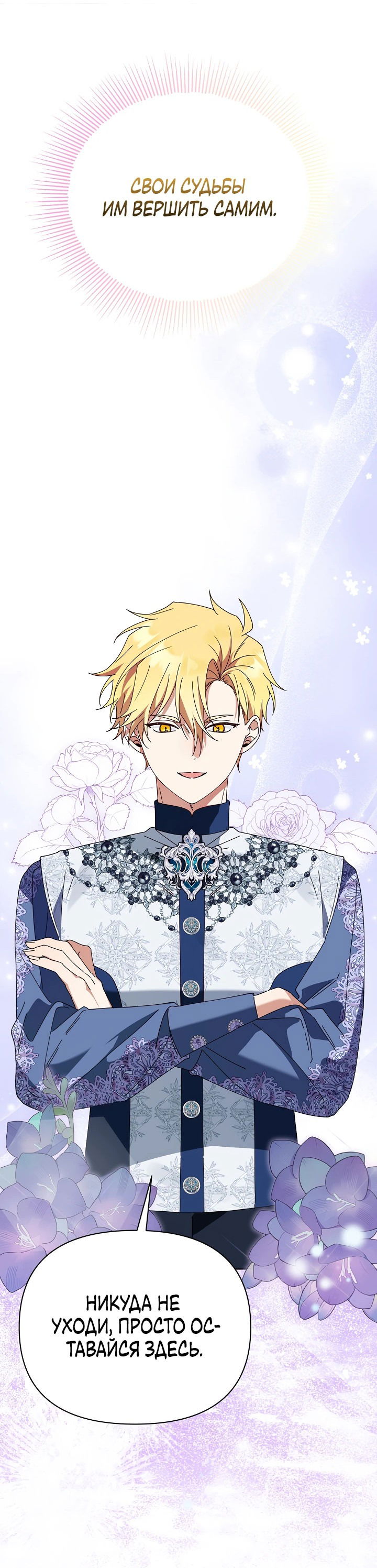 Манга Новая императрица - Глава 60 Страница 49