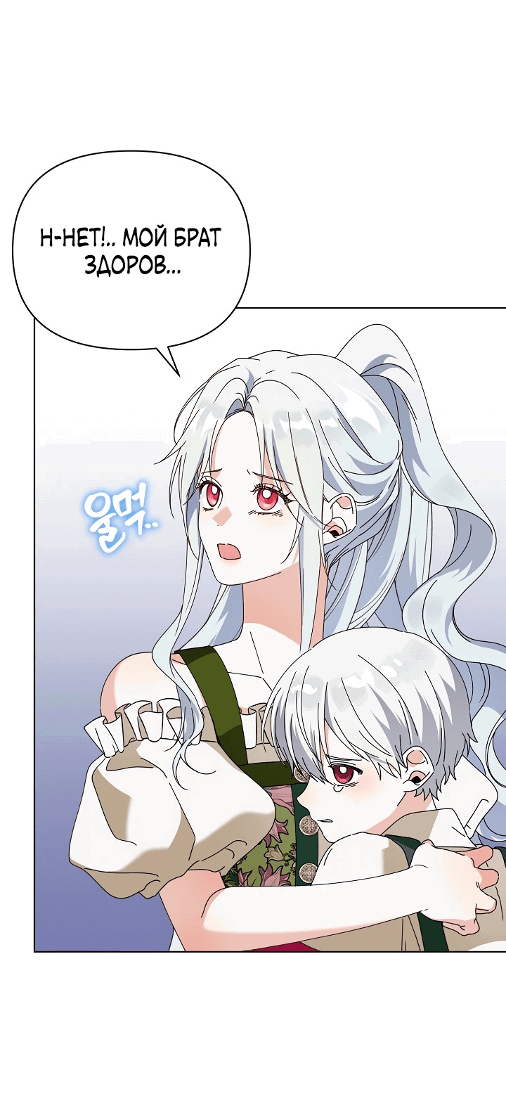 Манга Новая императрица - Глава 60 Страница 22