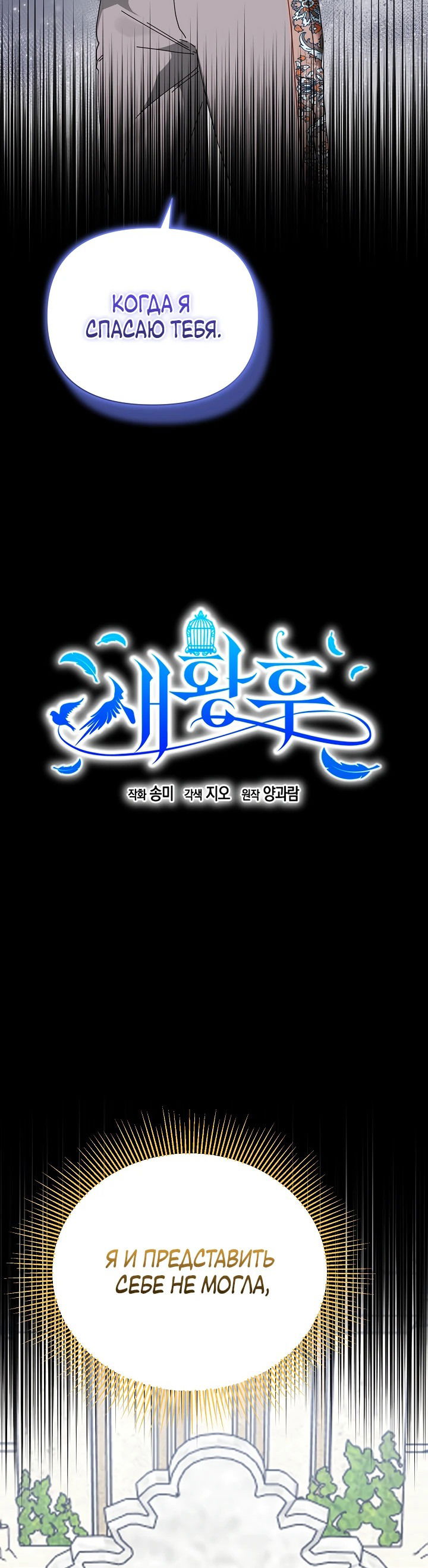 Манга Новая императрица - Глава 60 Страница 44