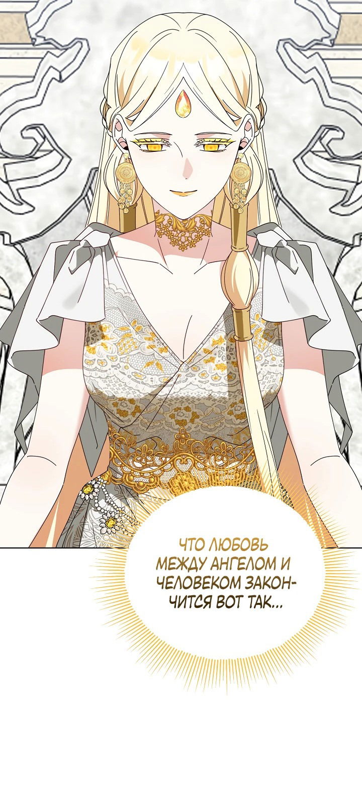 Манга Новая императрица - Глава 60 Страница 45
