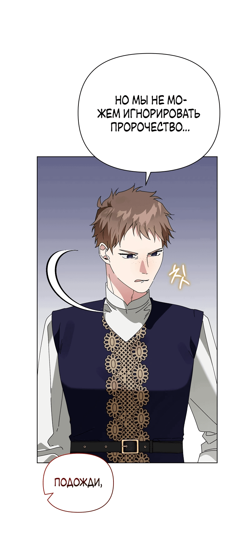 Манга Новая императрица - Глава 60 Страница 19
