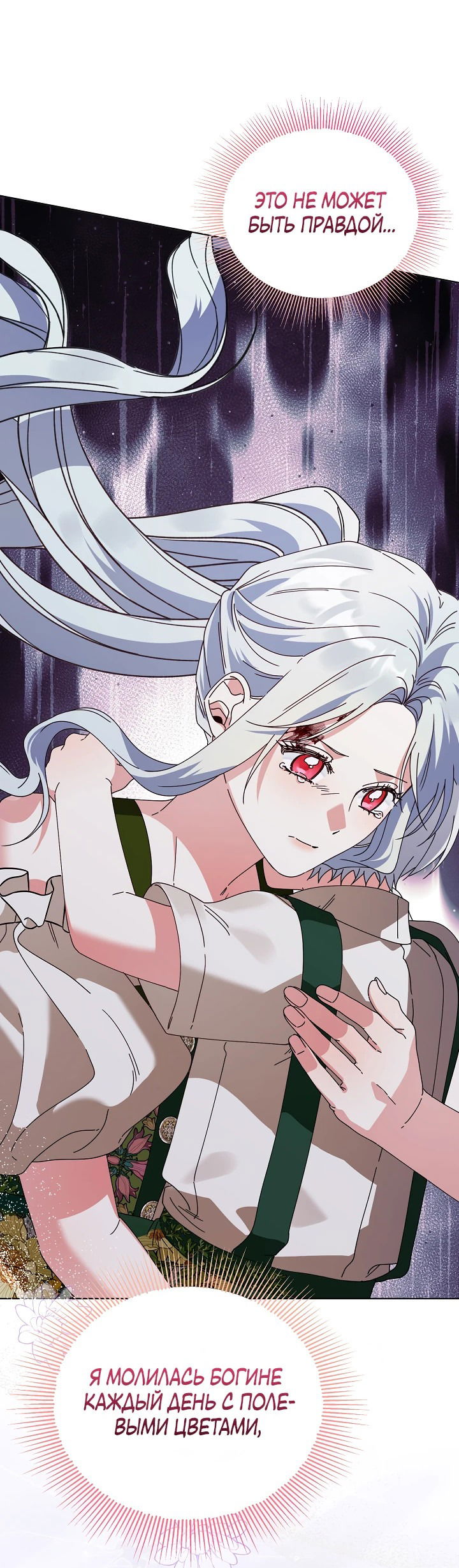 Манга Новая императрица - Глава 60 Страница 30