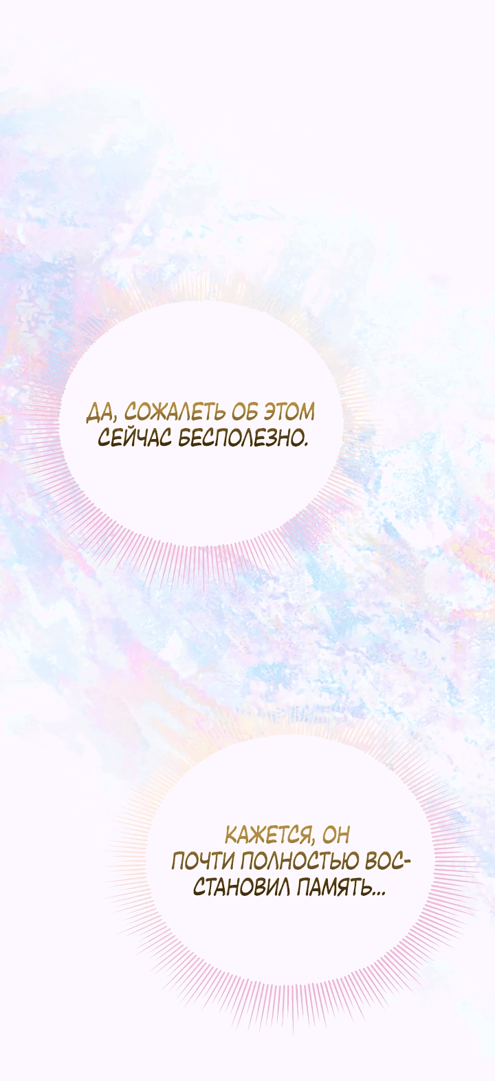 Манга Новая императрица - Глава 60 Страница 48