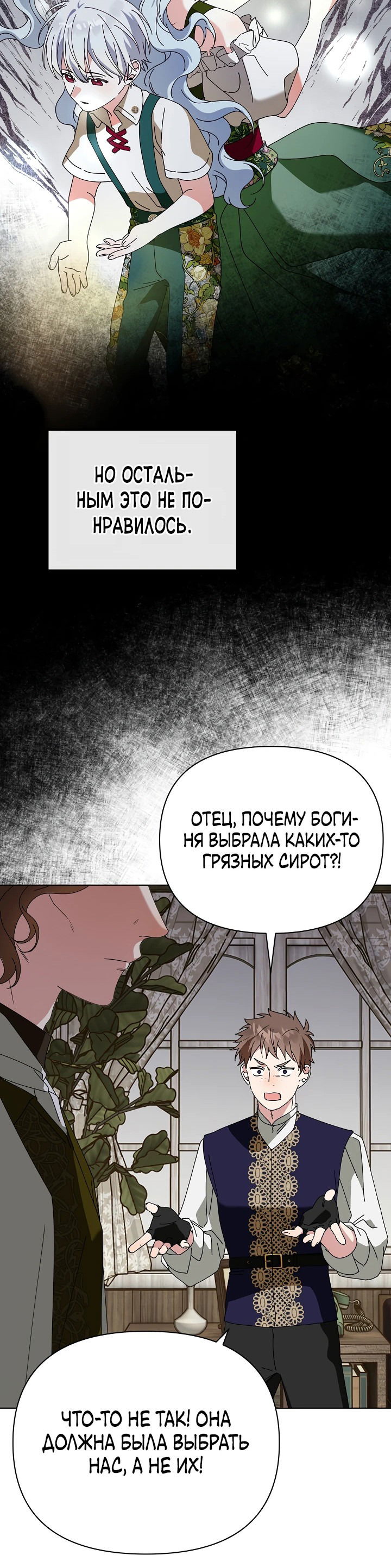Манга Новая императрица - Глава 60 Страница 16