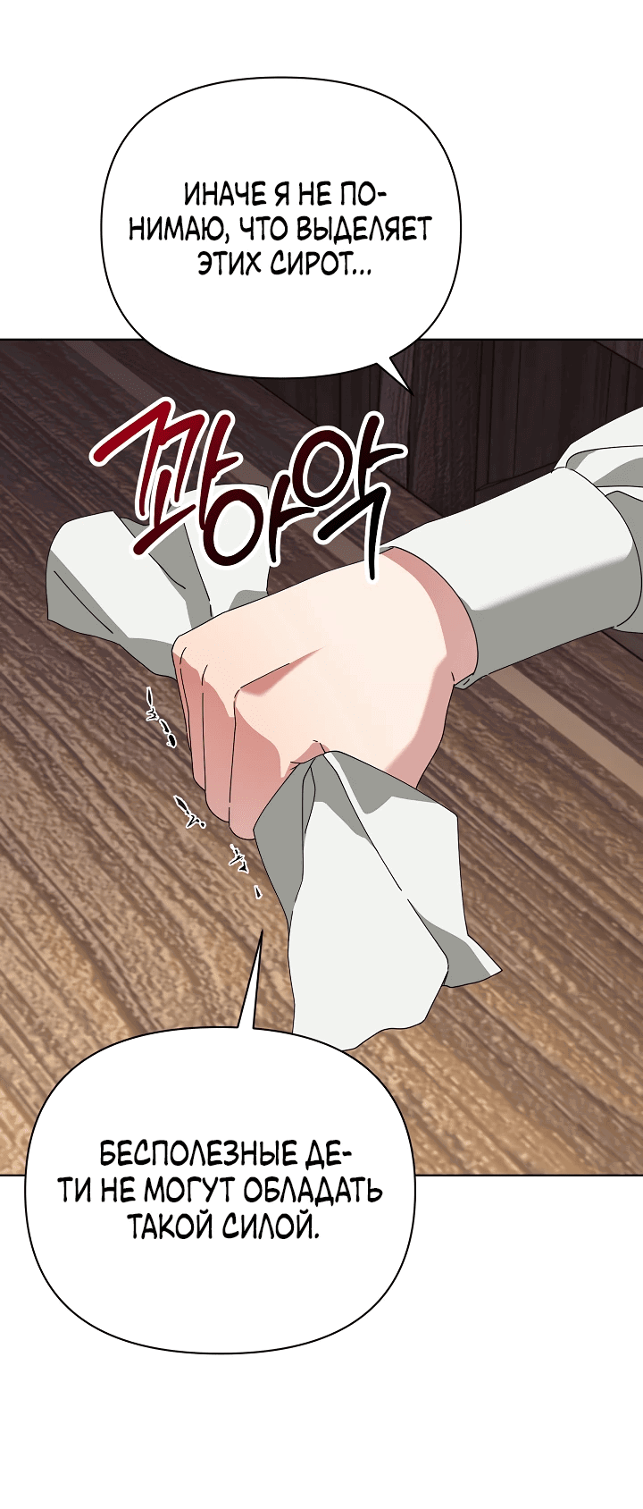 Манга Новая императрица - Глава 60 Страница 18