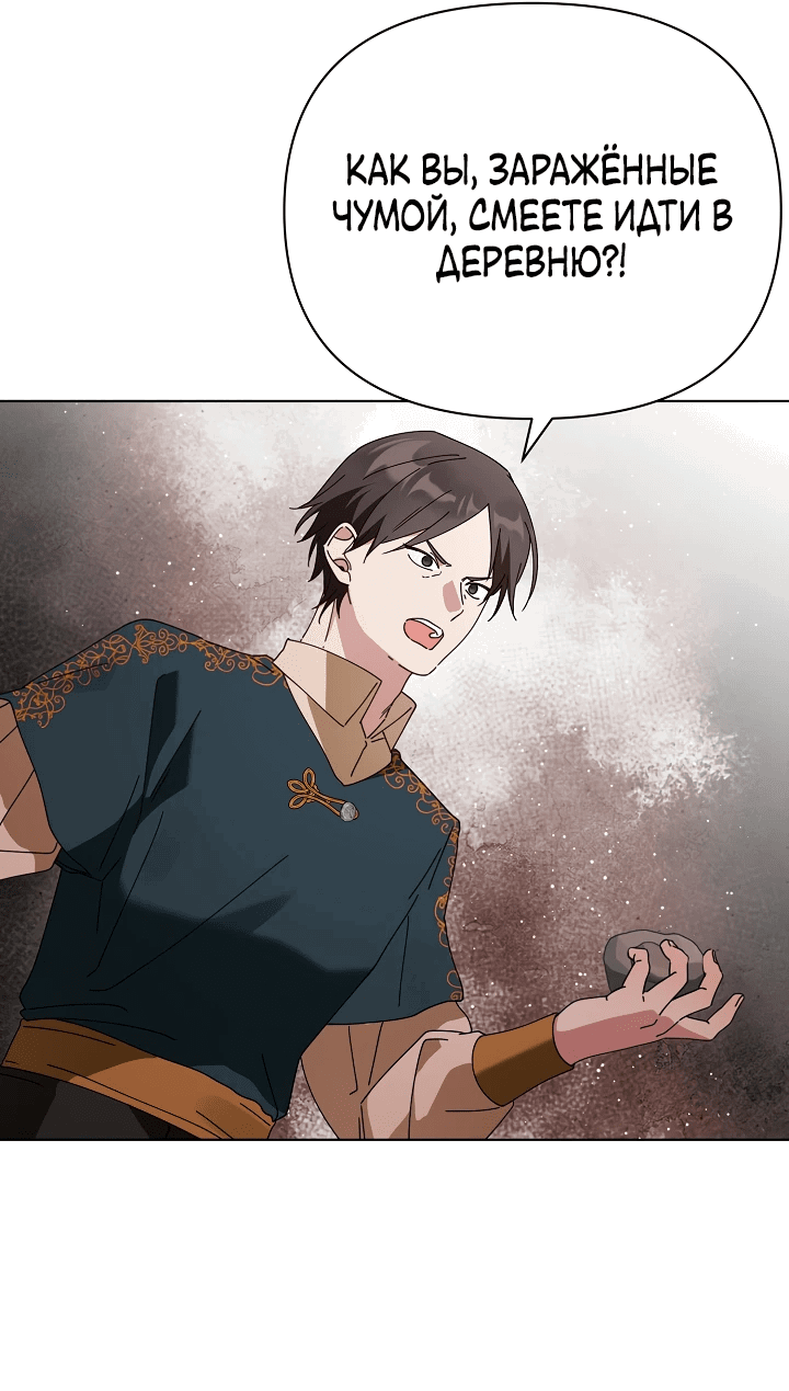 Манга Новая императрица - Глава 60 Страница 21