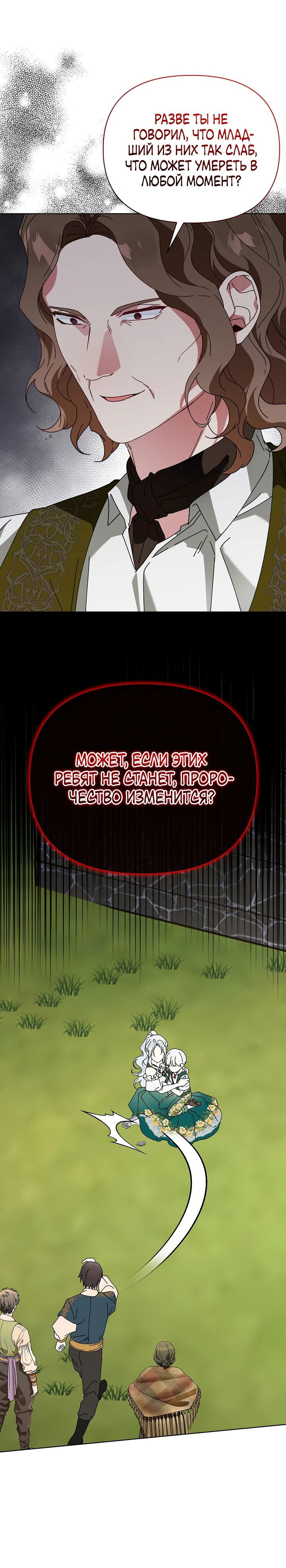 Манга Новая императрица - Глава 60 Страница 20